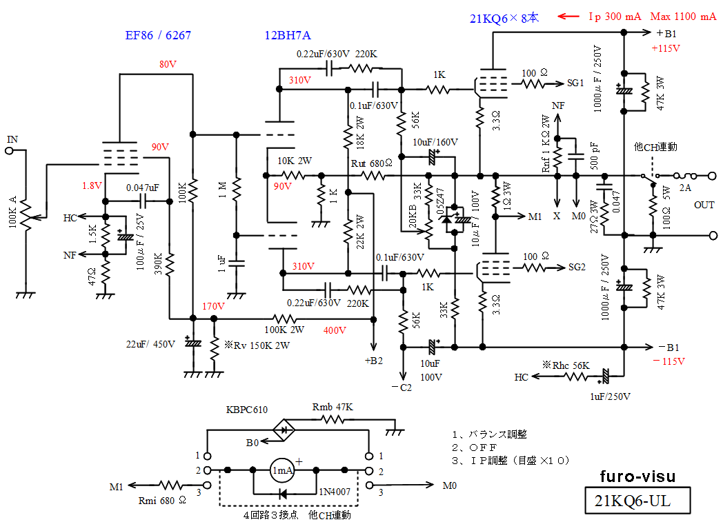 ２１ＫＱ６ ＯＴＬアンプ製作例（フロービス）